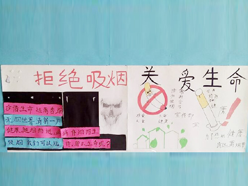 拒絕吸煙，珍愛生命