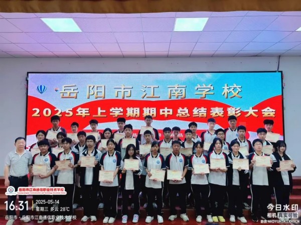 岳陽市江南通信職業(yè)技術(shù)學校有限公司,岳陽江南學校,岳陽江南通信學校,岳陽職業(yè)學校 岳陽市江南通信職業(yè)技術(shù)學校有限公司,岳陽江南學校,岳陽江南通信學校,岳陽職業(yè)學校